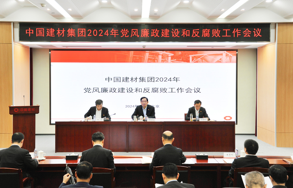 中国香港正版资料党委召开2024年度 党风廉政建设和反腐败工作会议